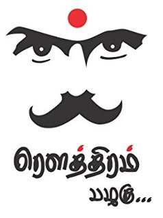 Bharathiyar Kavithaigal Android App - Download Bharathiyar Kavithaigal ...